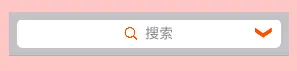 重新设置搜索框搜索图标和显示结果列表的图标