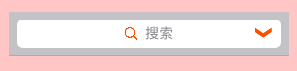 重新设置搜索框搜索图标和显示结果列表的图标