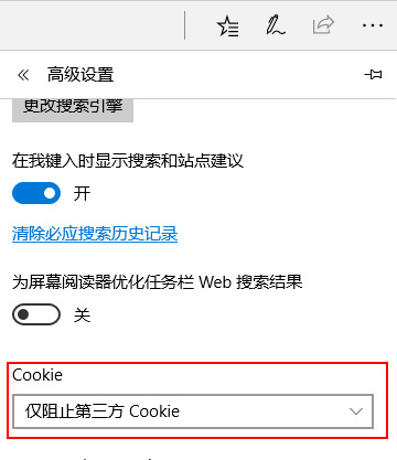 Edge浏览器中的Cookie设置