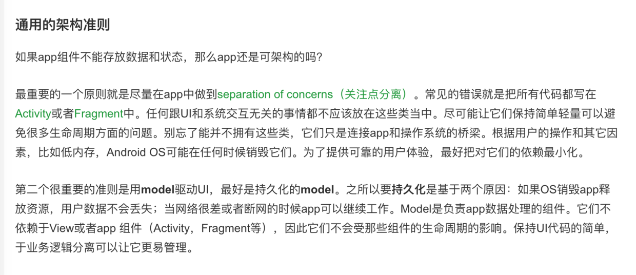 架构准则