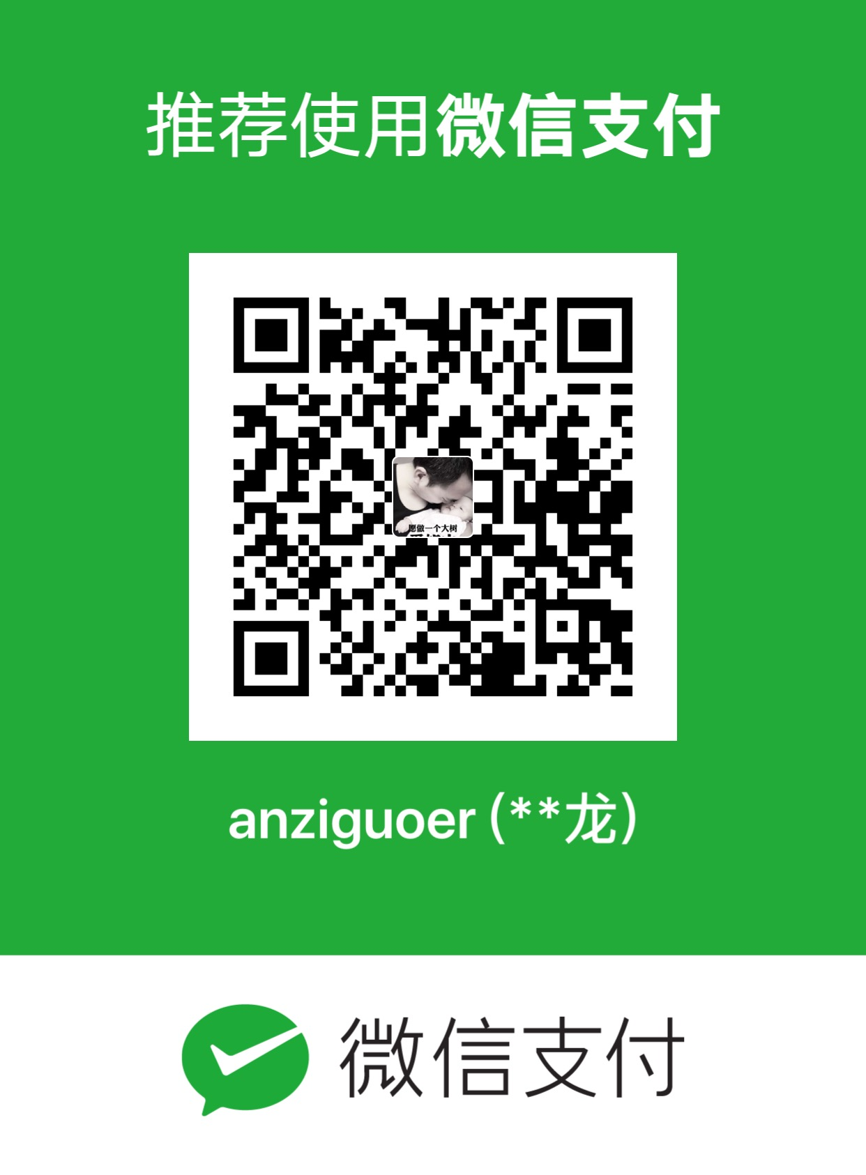 杨玉龙 微信支付