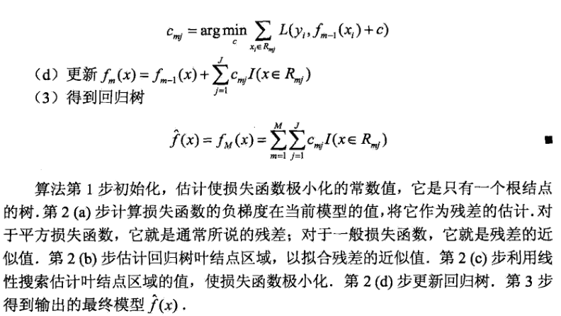 梯度提升算法过程