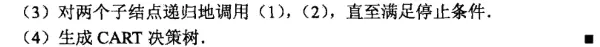 CART分类树生成算法
