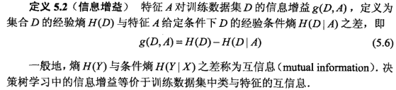 信息增益定义