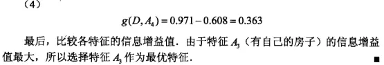 信息增益计算过程
