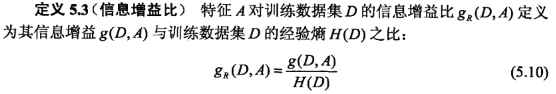 信息增益比定义
