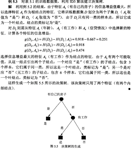 ID3生成树计算过程