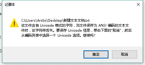 异常的字符