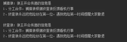 狼王观察者 demo 结果