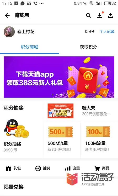 想做好APP推广？不妨试试换量活动