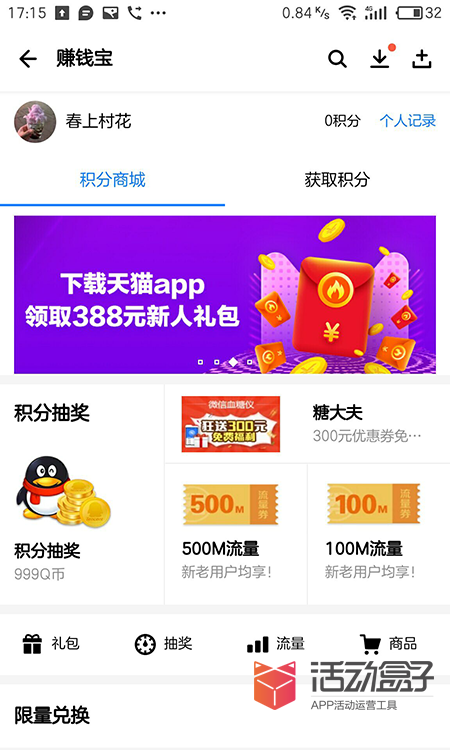 想做好APP推广？不妨试试换量活动