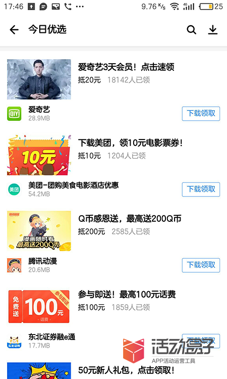 想做好APP推广？不妨试试换量活动