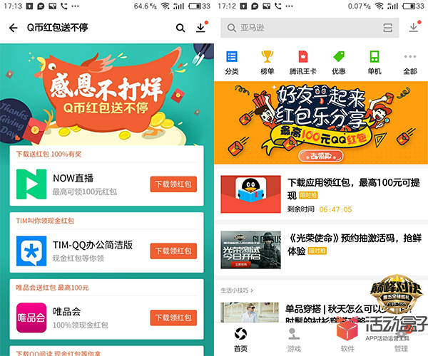 想做好APP推广？不妨试试换量活动