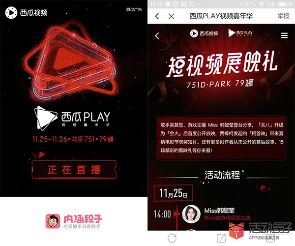 想做好APP推广？不妨试试换量活动