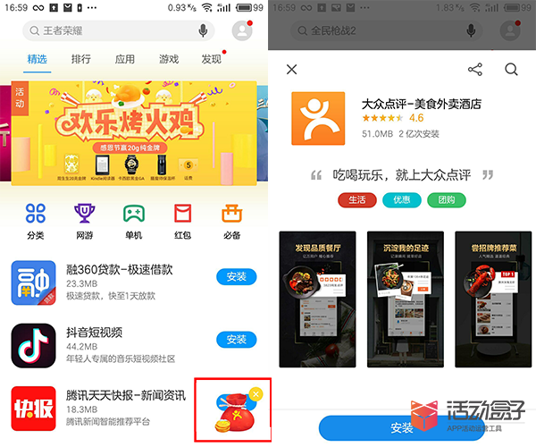 想做好APP推广？不妨试试换量活动