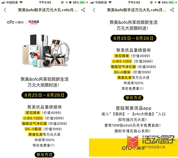 想做好APP推广？不妨试试换量活动