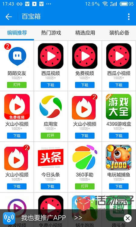 想做好APP推广？不妨试试换量活动