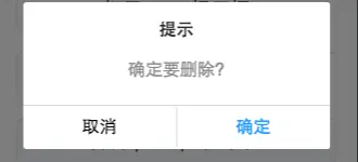 一个常见的 confirm 提示框