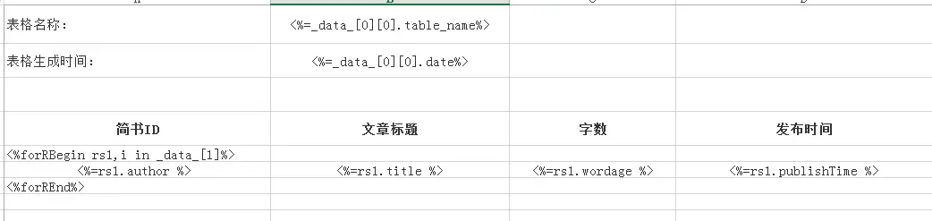 excel模板