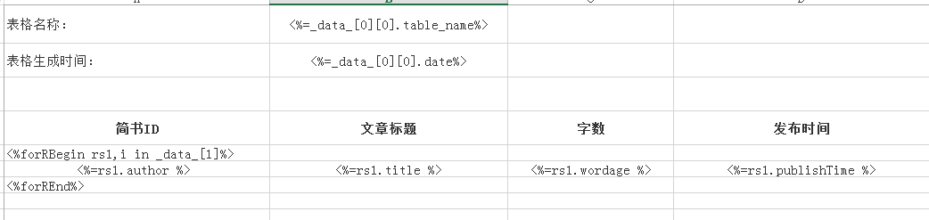 excel模板