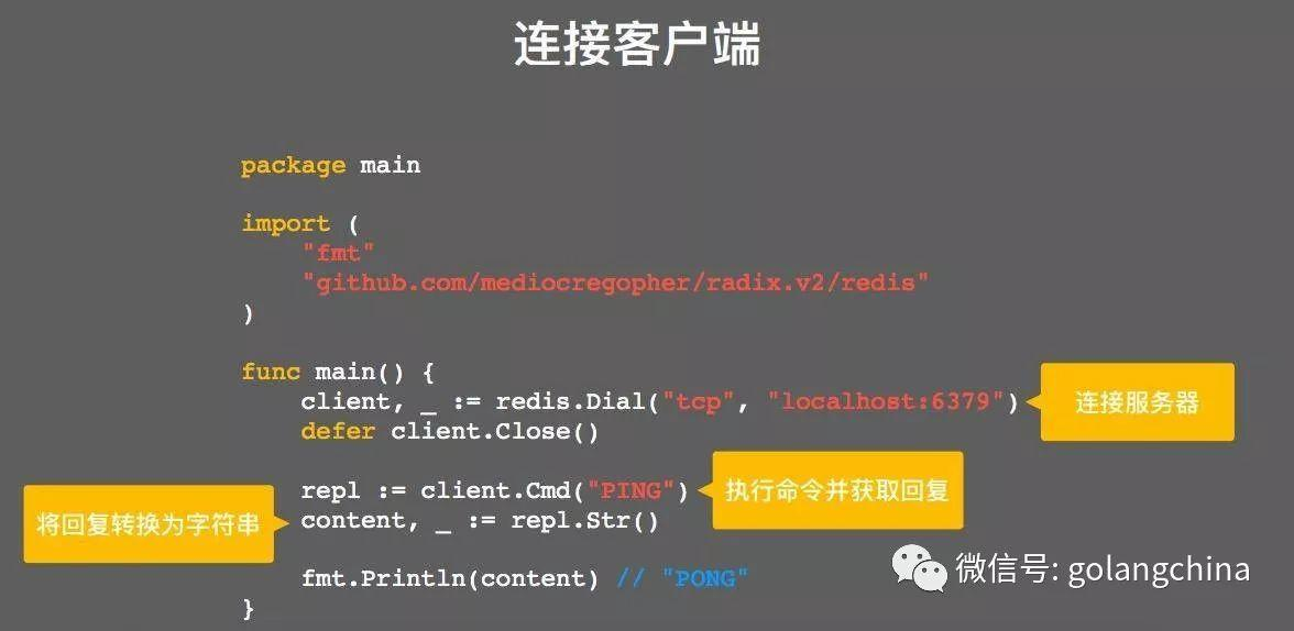 使用Go与redis构建有趣的应用
