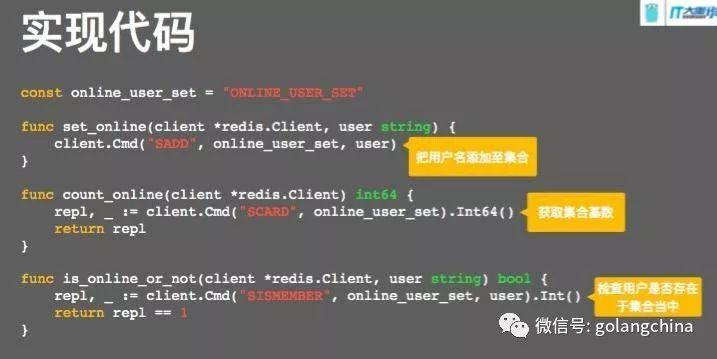 使用Go与redis构建有趣的应用