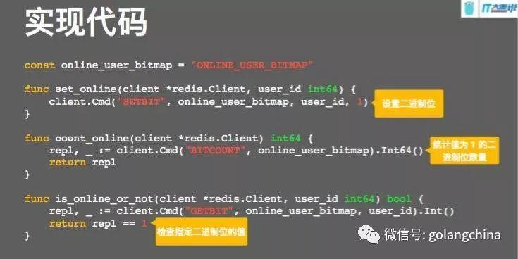 使用Go与redis构建有趣的应用
