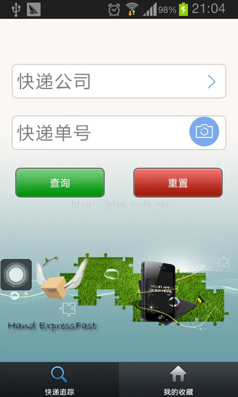 实用的快递app