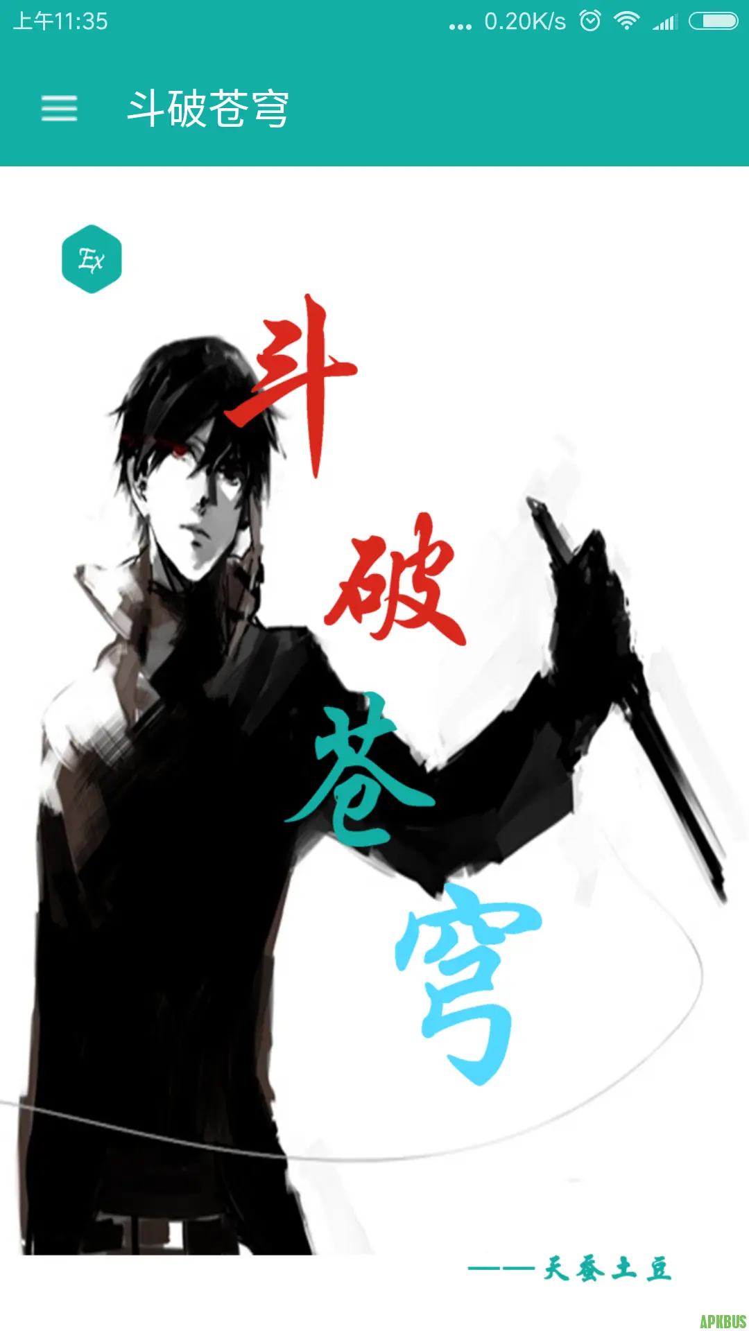 小说APP源码开源了，改改可以做网络版