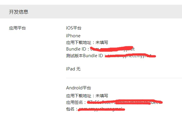 微信支付应用信息