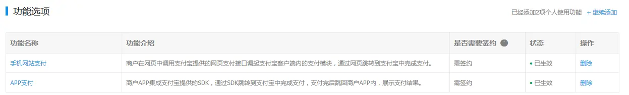 支付宝应用信息