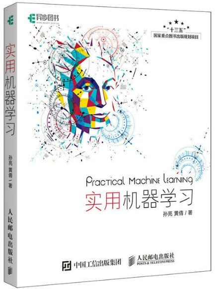 7实用机器学习.jpg