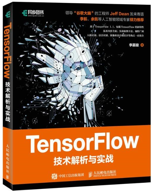 3TensorFlow技术解析与实战.jpg