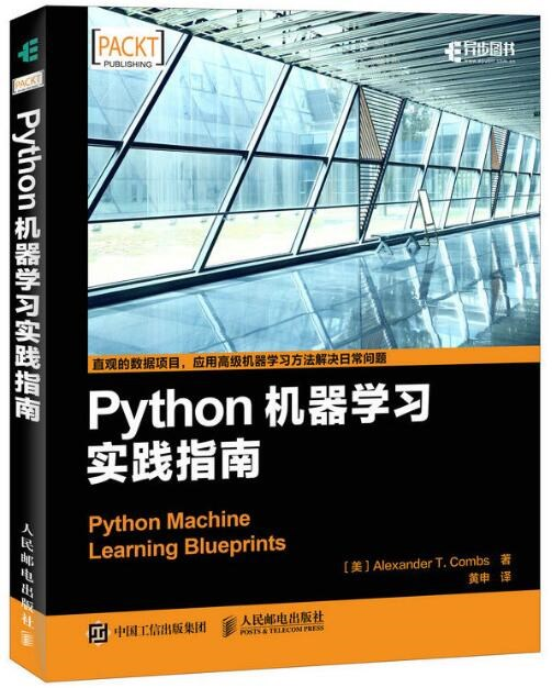 4Python机器学习实践指南.jpg