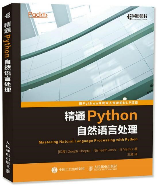 16精通Python自然语言处理.jpg