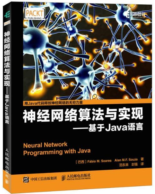 13 神经网络算法与实现基于Java语言.jpg