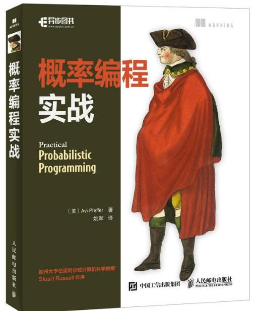 20概率编程实战.jpg