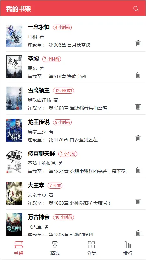 我的书架