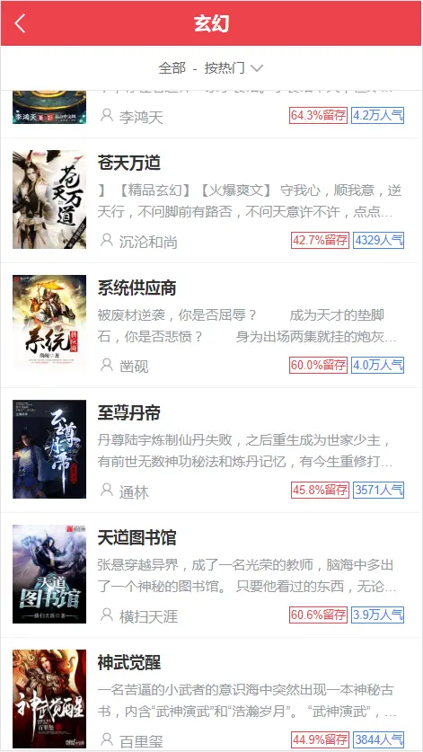 分类列表