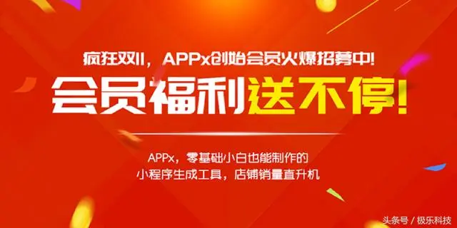 APPx小程序生成工具助力商家备战双十一“第二战场”