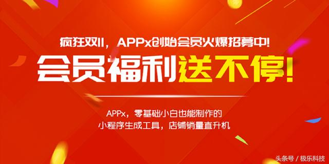 APPx小程序生成工具助力商家备战双十一“第二战场”