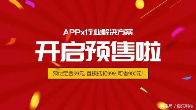 APPx来了，创始会员火爆招募，一大波福利你要不要！