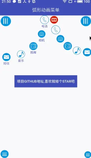 android弧形卫星动画菜单源码