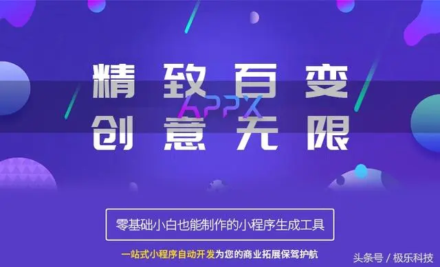 APPx小程序生成工具助力商家备战双十一“第二战场”
