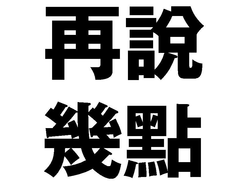 高桥流幻灯片示例