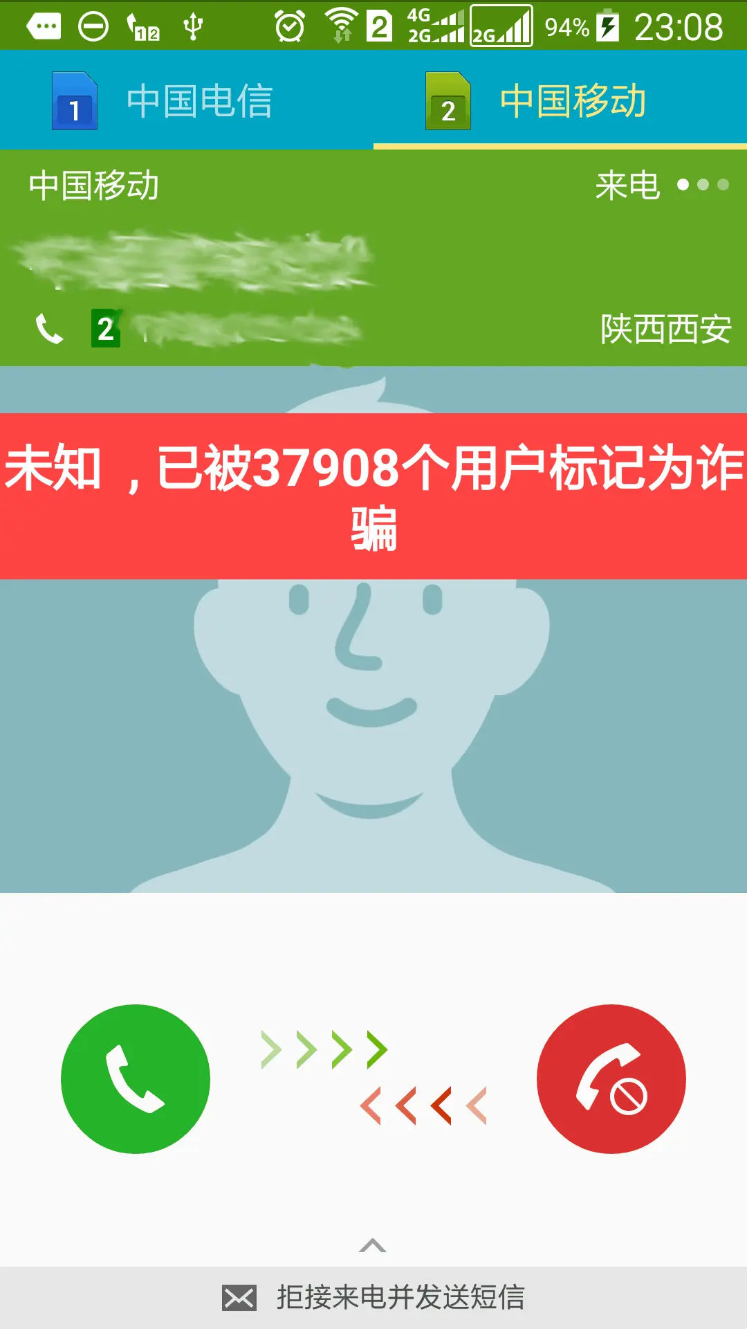 android实现获取号码归属地和其他信息诈骗、骚扰