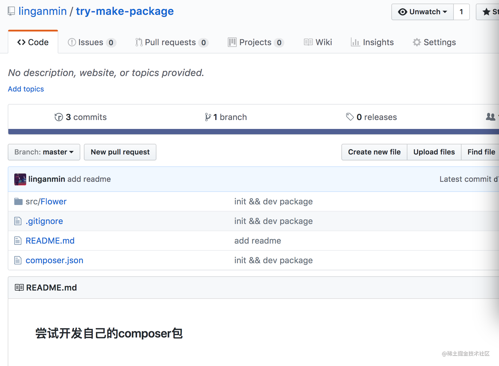 学习开发自己的composer包，并使用GitHub实时更新到Packagist