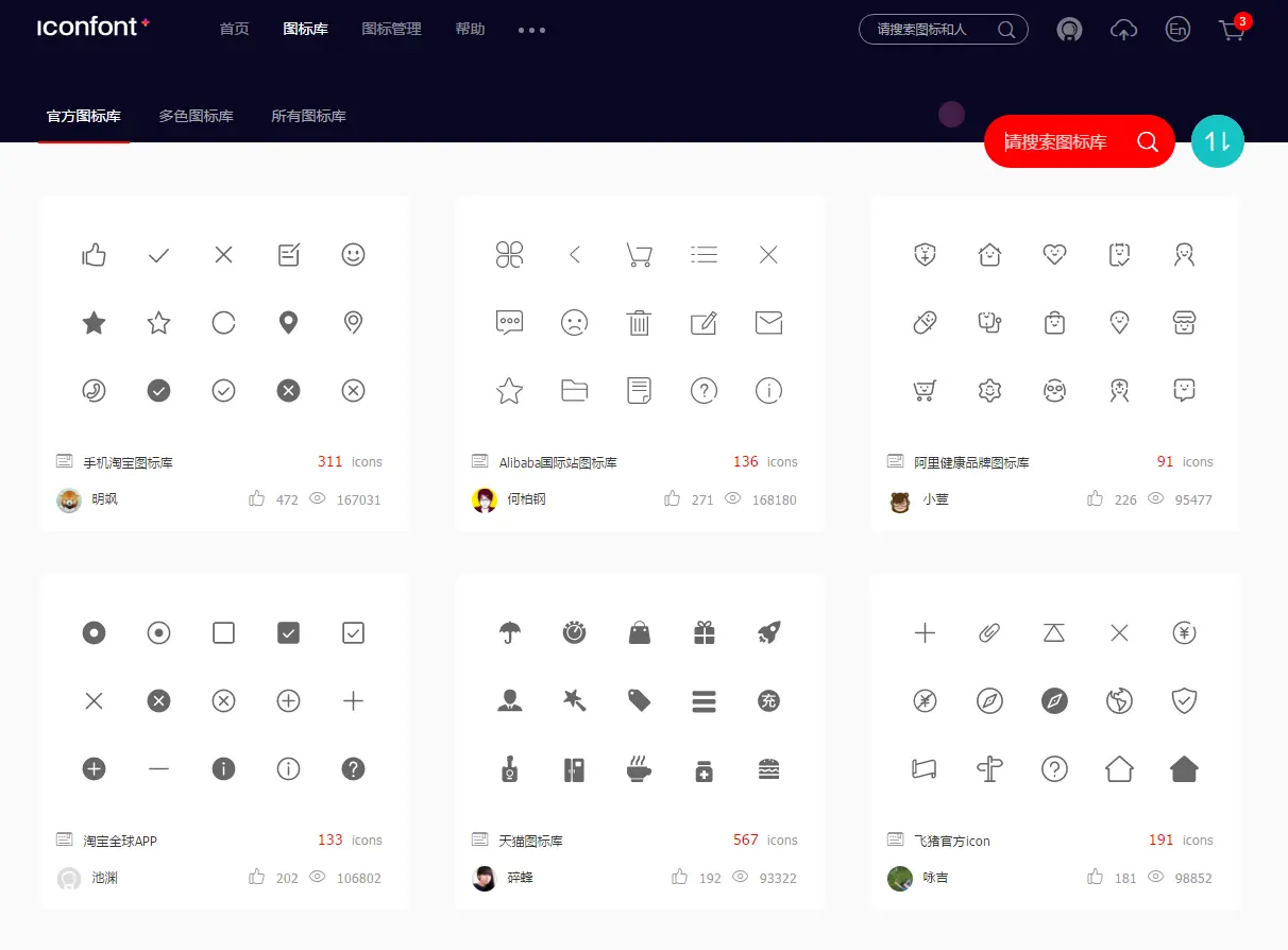 阿里 iconfont 图标库