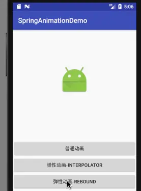 通过rebound实现弹性动画 