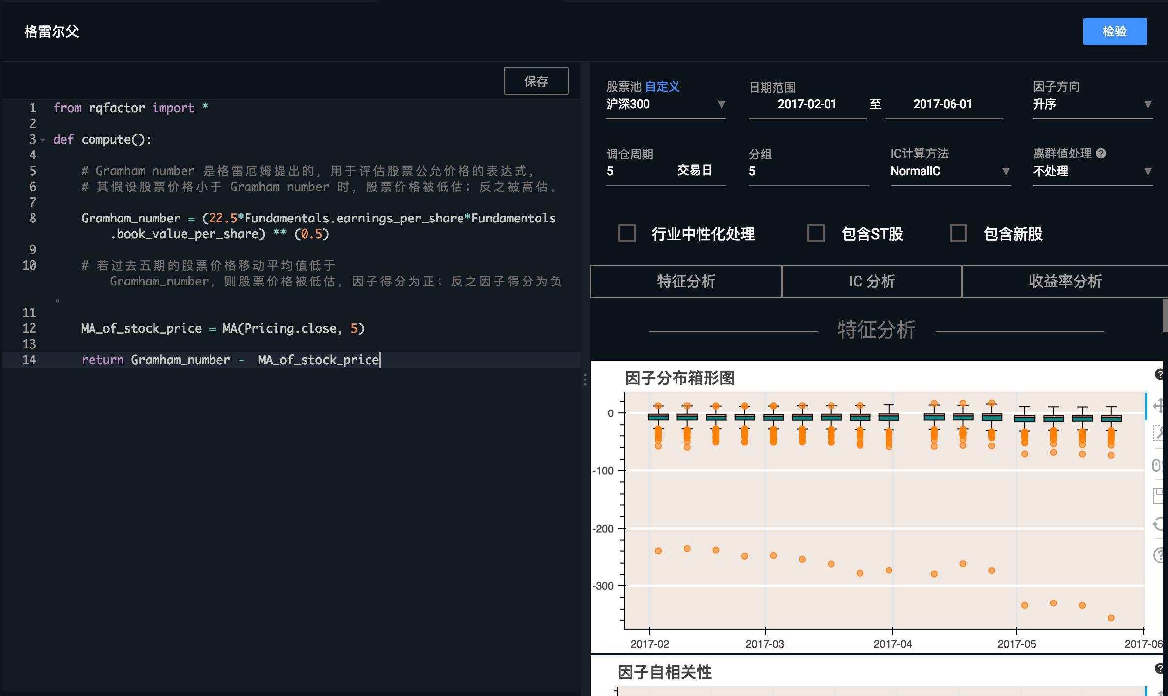 因子研究界面